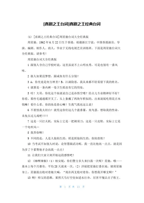 [喜剧之王台词]喜剧之王经典台词