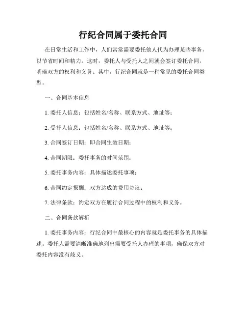 行纪合同属于委托合同