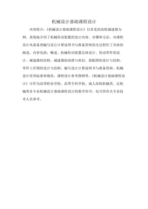 机械设计基础课程设计
