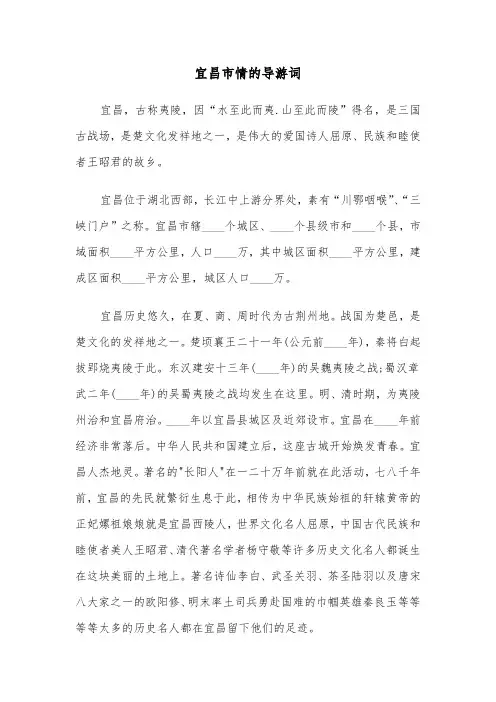 宜昌市情的导游词(六篇)