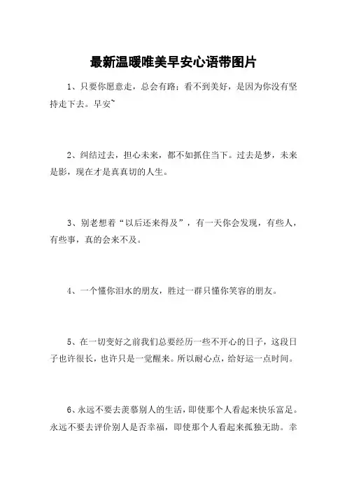 最新温暖唯美早安心语带图片