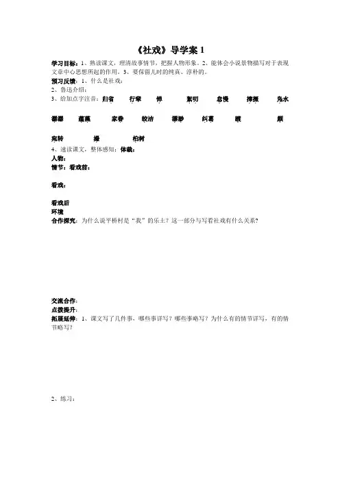 社戏导学案1