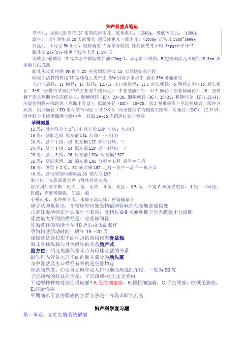 妇产科重点笔记