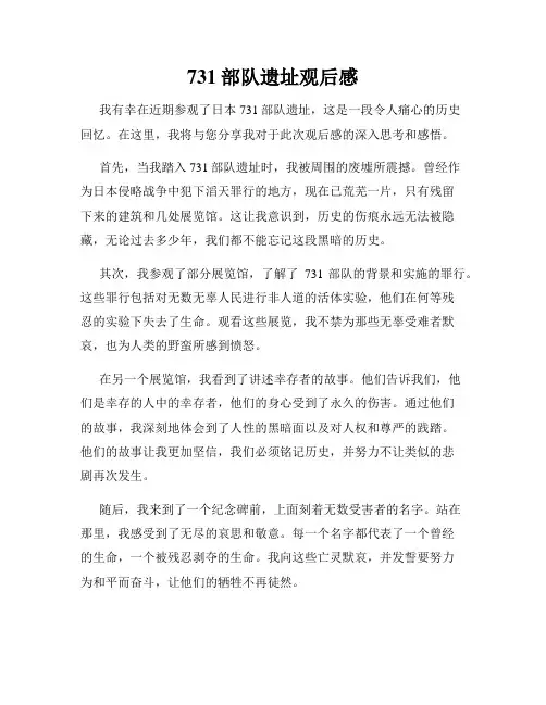731部队遗址观后感