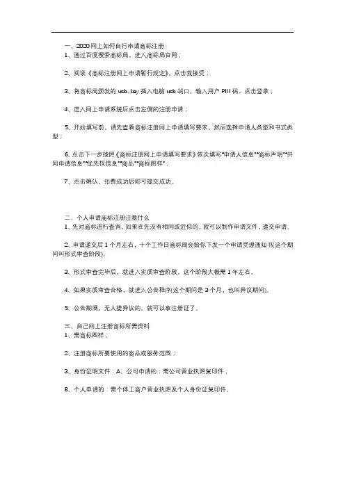 2020网上如何自行申请商标注册