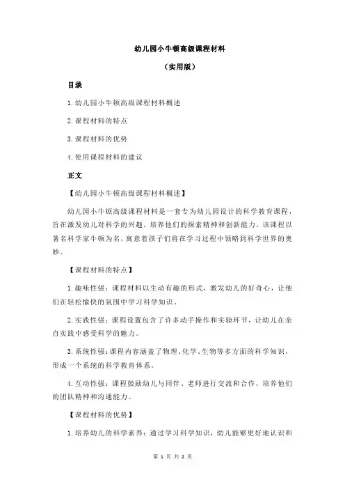 幼儿园小牛顿高级课程材料