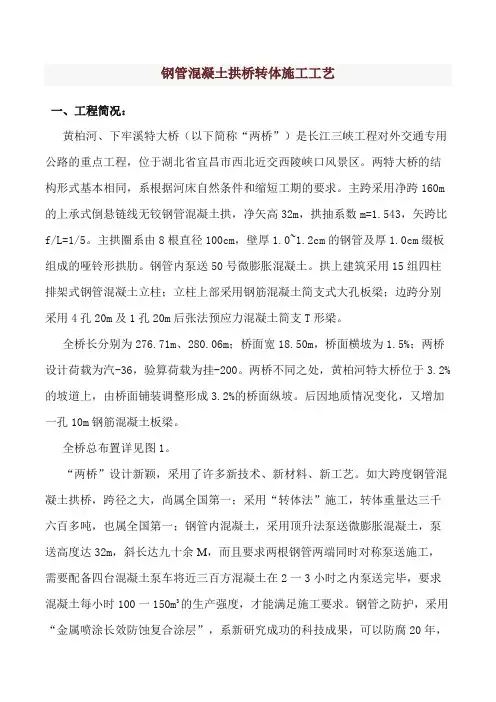 钢管混凝土拱桥转体施工技术工艺