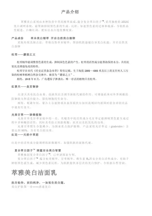 无限极萃雅美白产品介绍