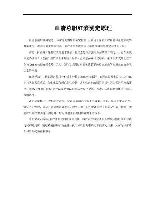 血清总胆红素测定原理