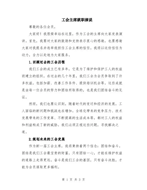 工会主席就职演说