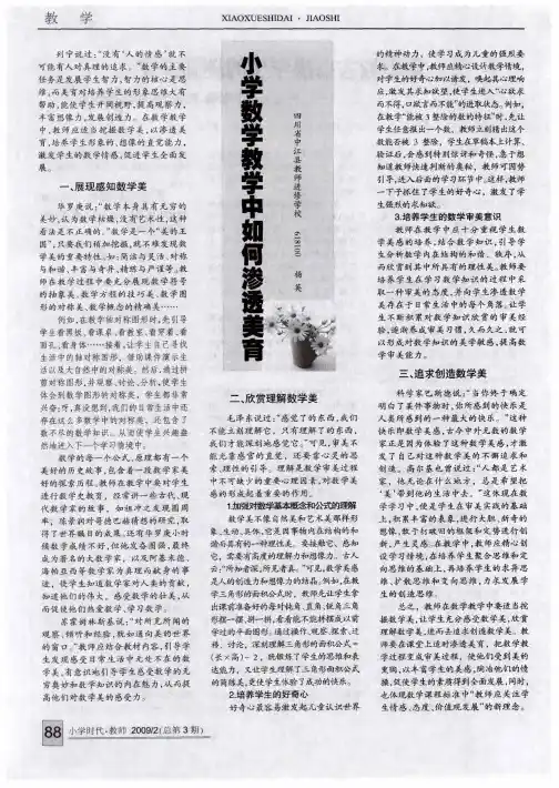 小学数学教学中如何渗透美育