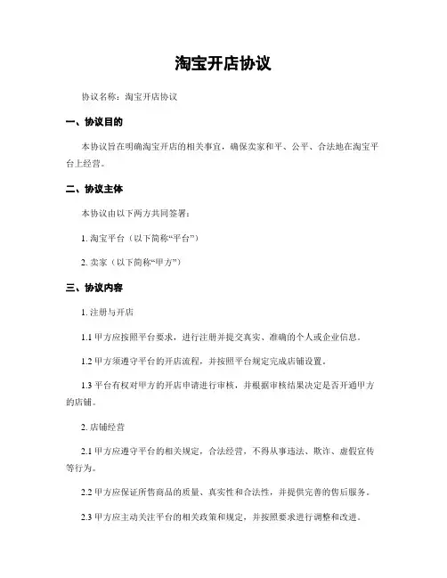 淘宝开店协议 (2)
