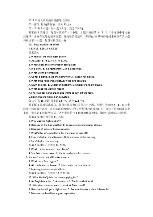 2017年河北高考英语模拟卷含答案