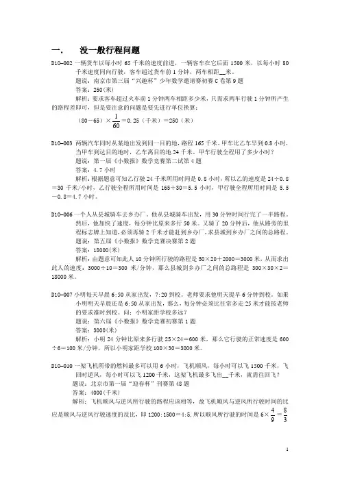 行程问题辅导讲义 解析版讲解