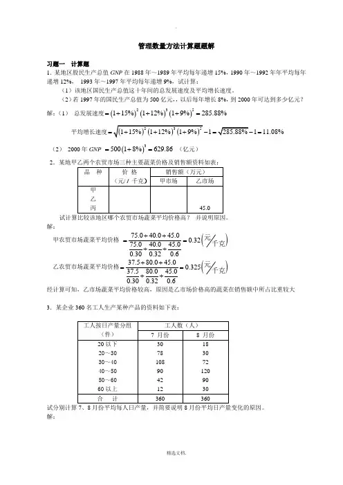 管理数量方法计算题题解