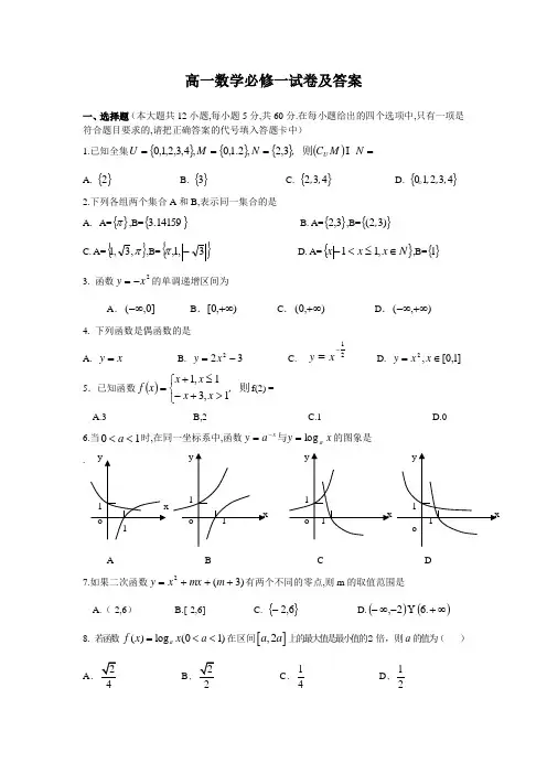 (完整word版)高一数学必修一试卷及答案