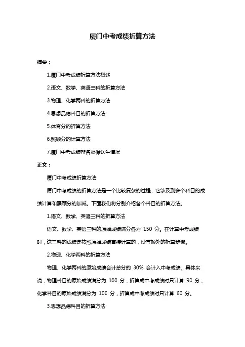 厦门中考成绩折算方法