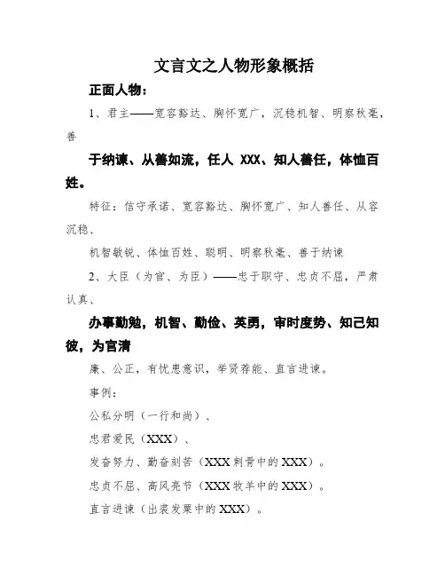 文言文之人物形象概括
