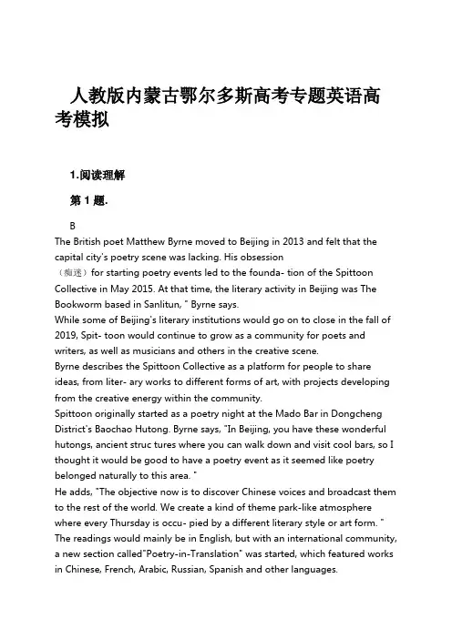 人教版内蒙古鄂尔多斯高考专题英语高考模拟试卷及解析