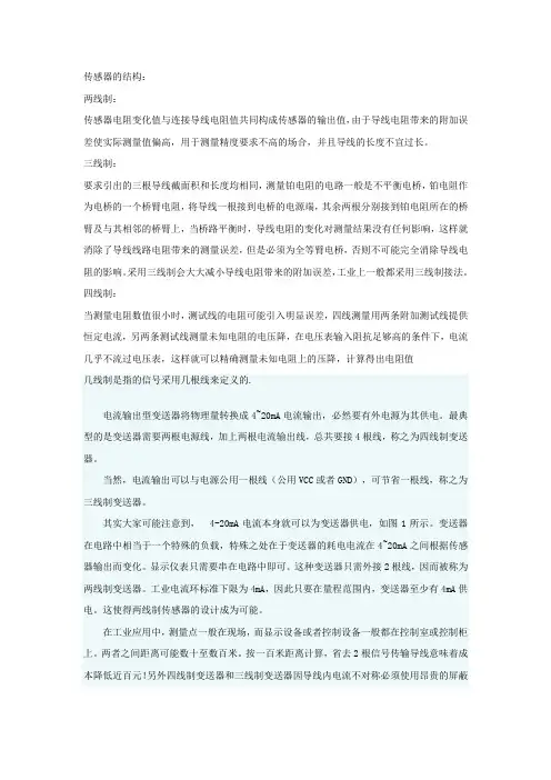 铂电阻两线制、三线制、四线制接法作用区别