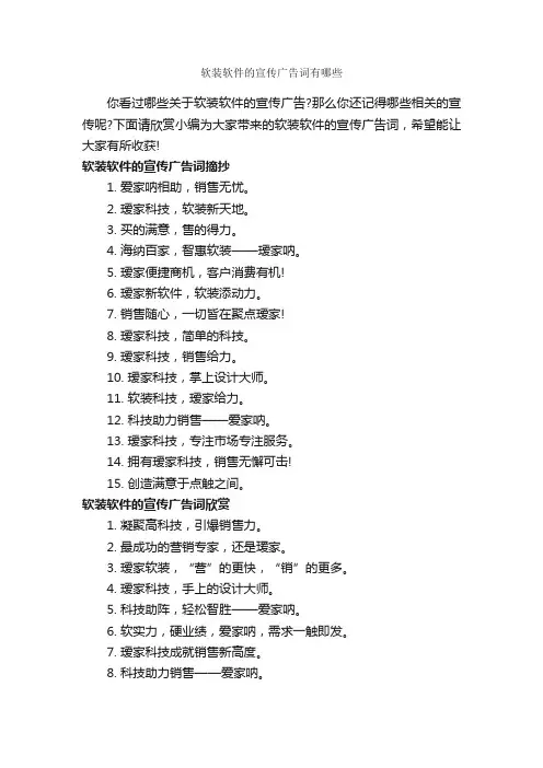 软装软件的宣传广告词有哪些_经典广告词_