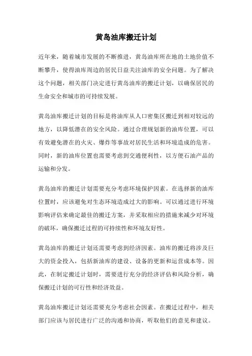 黄岛油库搬迁计划