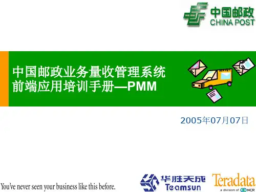 中国邮政业务指标体系
