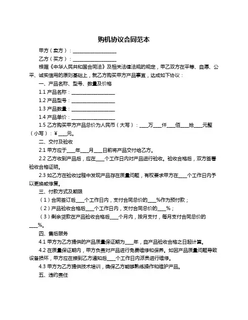 购机协议合同范本