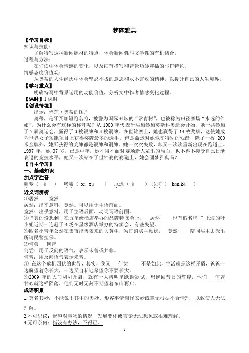 人教版高中语文选修--新闻阅读与实践《梦碎雅典》教学设计 (2)