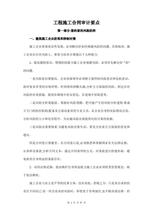 工程施工合同审计要点
