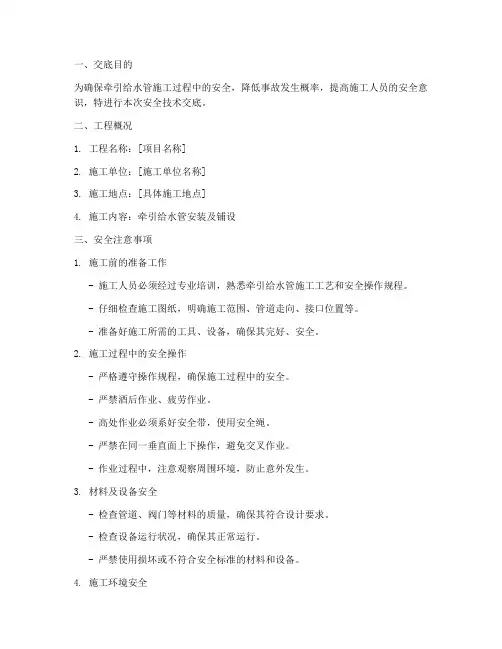 牵引给水管安全技术交底模板