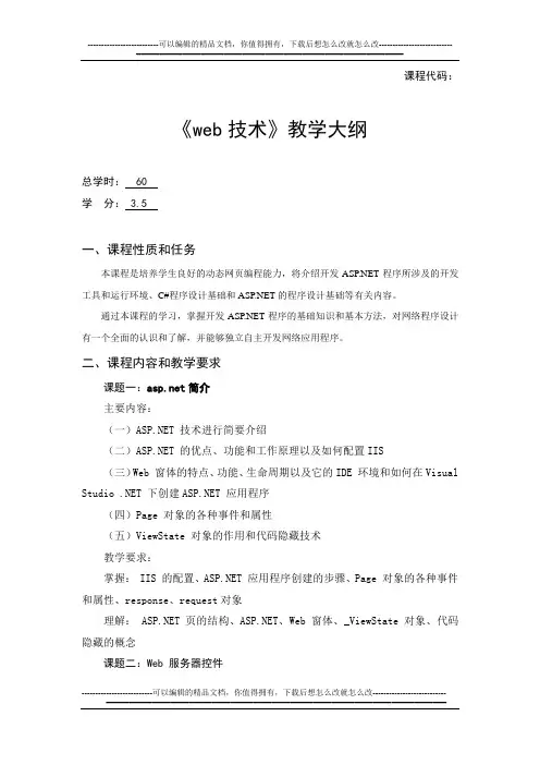 web技术课程大纲