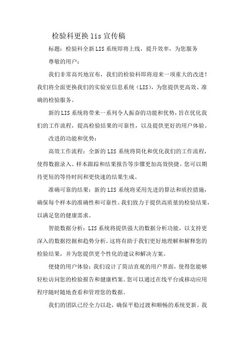 检验科更换lis宣传稿