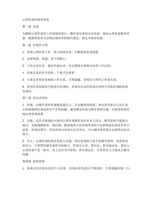 心理咨询_规章制度