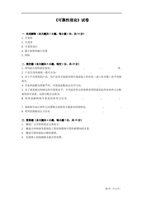 可靠性理论试卷