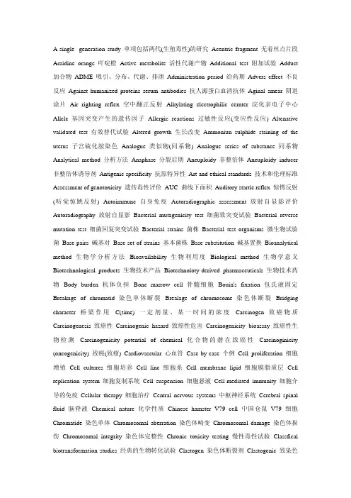 病毒学术语中英文对照