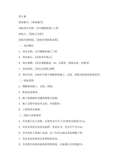 宜兴钢板桩施工工程招标(3篇)