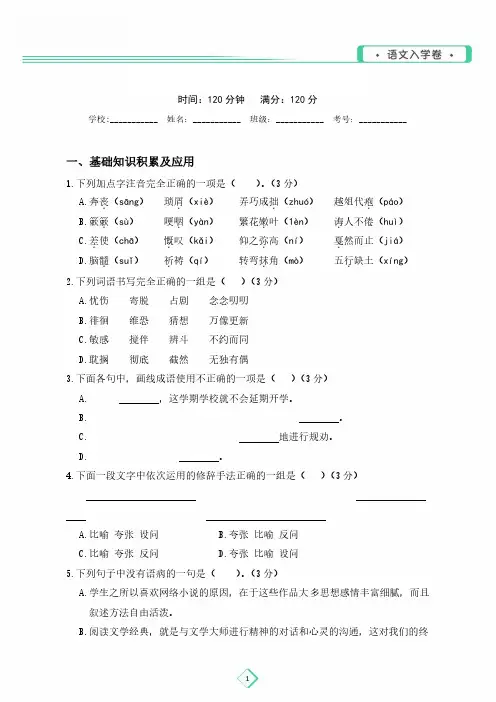 四川省眉山市东坡区苏洵初级中学 七年级上学期入学考试语文试题