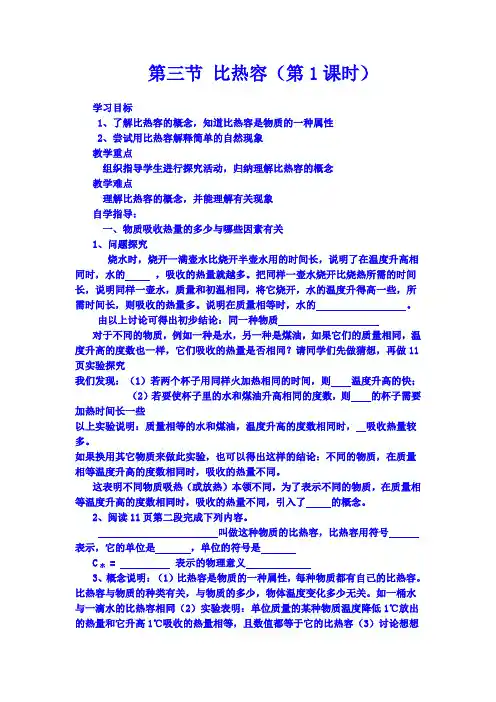 比热容_学案