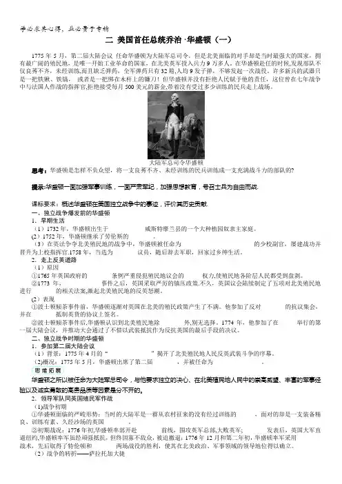 高二历史人民版选修4学案：专题三二美国首任总统乔治华盛顿(一)含解析