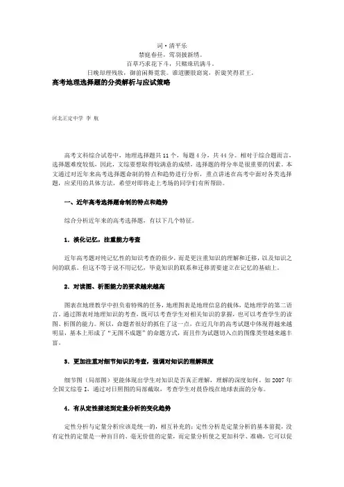 无私奉献高考地理选择题的分类解析与应试策略