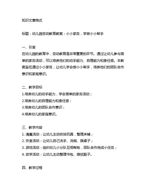 幼儿园劳动教育教案：小小家务,学做小小帮手