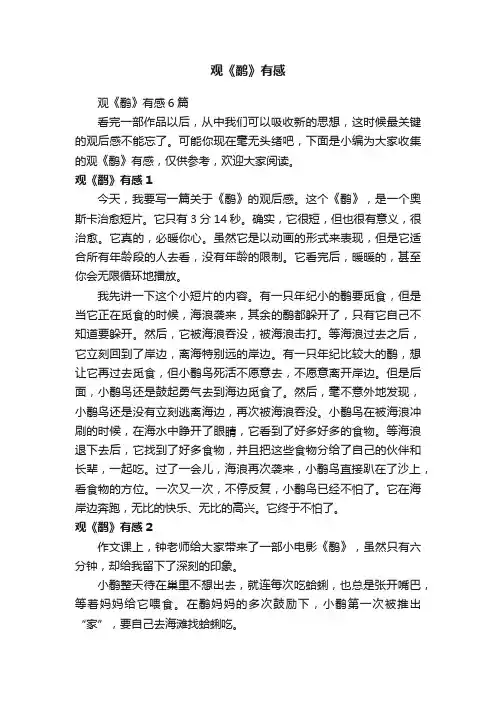 观《鹬》有感6篇