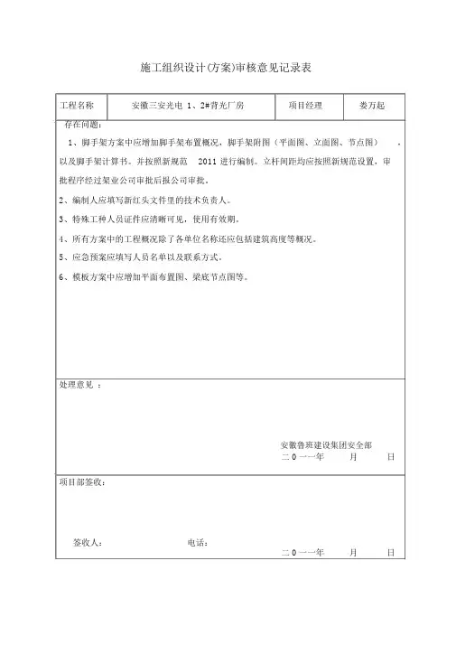 施工组织设计(方案)审核意见记录表
