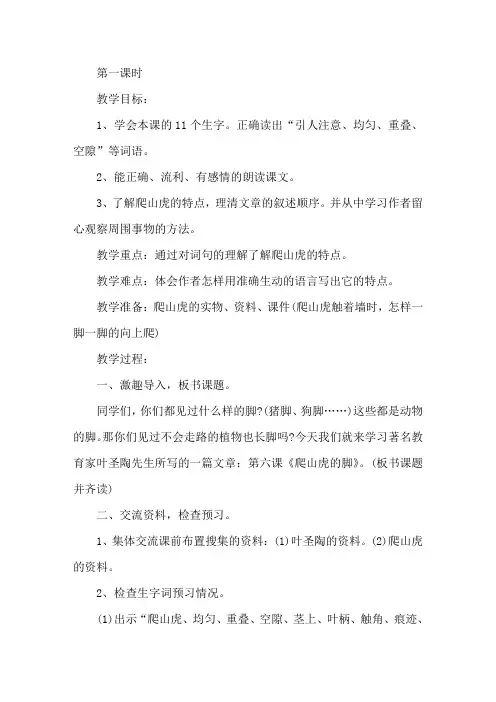 爬山虎的脚优质课教案 爬山虎的脚获奖教案