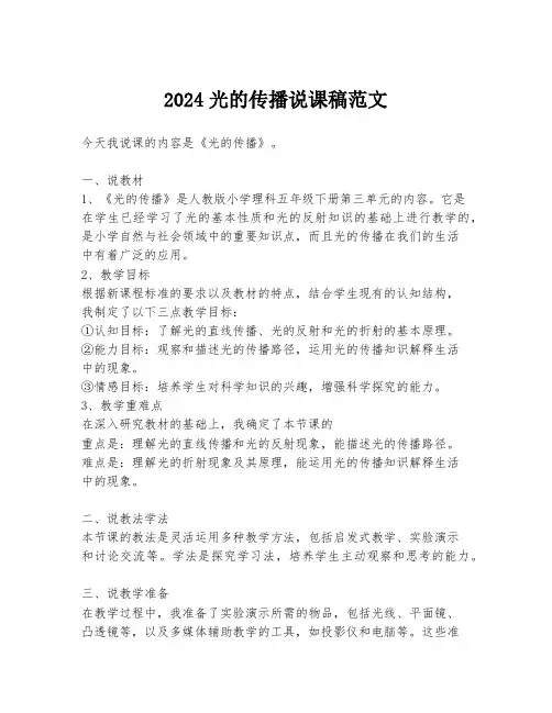 2024光的传播说课稿范文