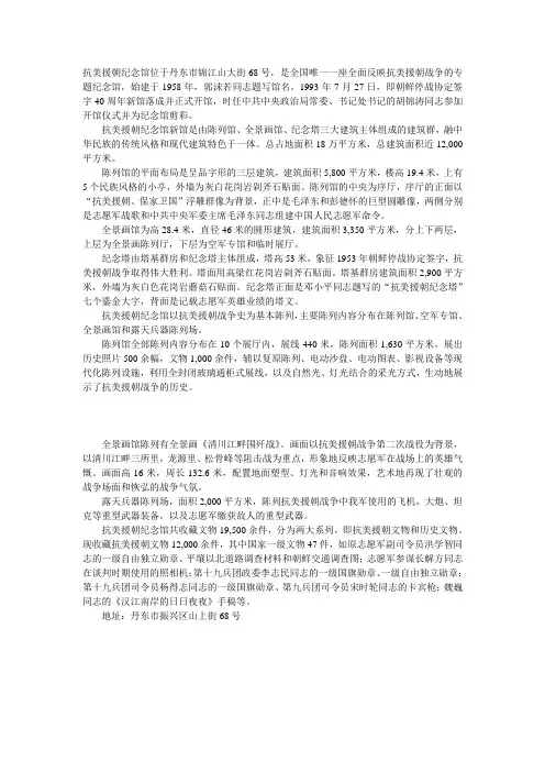 抗美援朝纪念馆