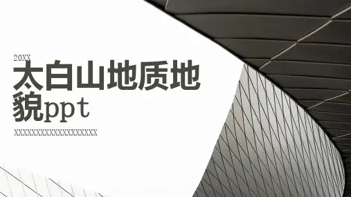太白山地质地貌