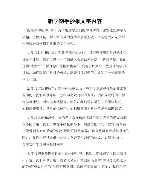 新学期手抄报文字内容