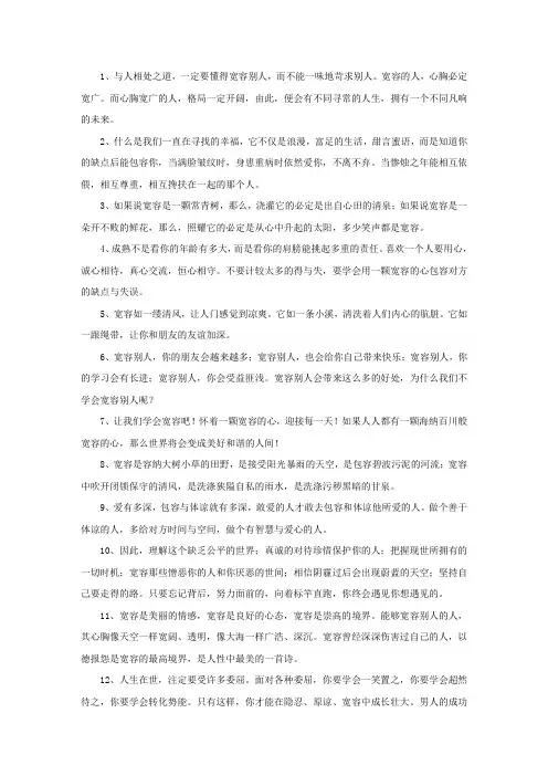 精选学会包容的句子